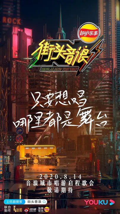 【大陆综艺】街头音浪第一季