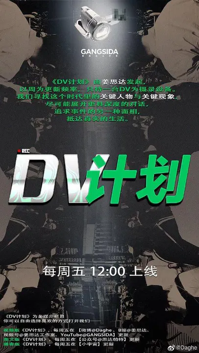 【大陆综艺】DV计划
