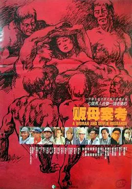 【剧情片】贩母案考