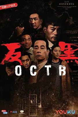 【国产剧】反黑