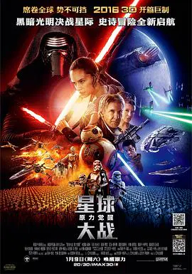 【科幻片】星球大战7：原力觉醒