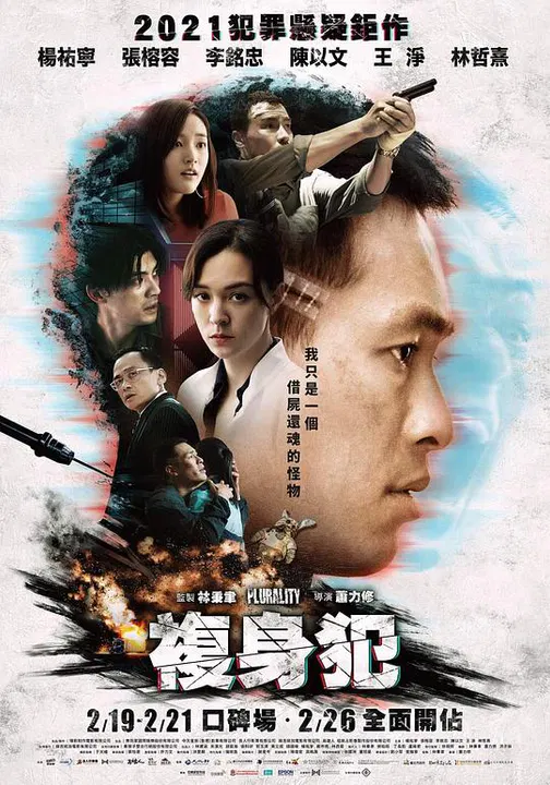 【科幻片】复身犯
